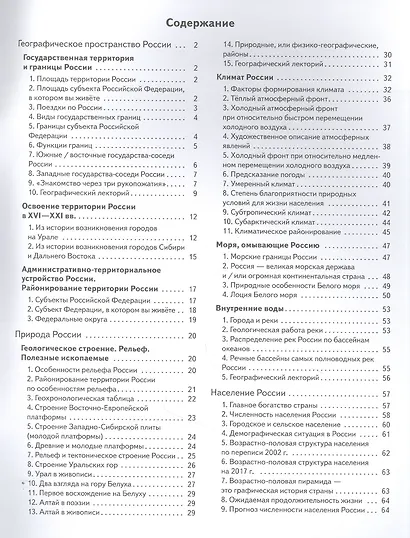 География. 8 класс. Универсальные учебные действия: сборник заданий и упражнений. Рабочая тетрадь - фото 2