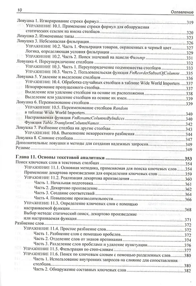 Power Query в Excel и Power BI: сбор, объединение и преобразование данных - фото 7