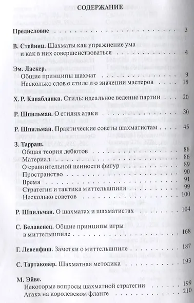 Уроки шахматных маэстро - фото 2