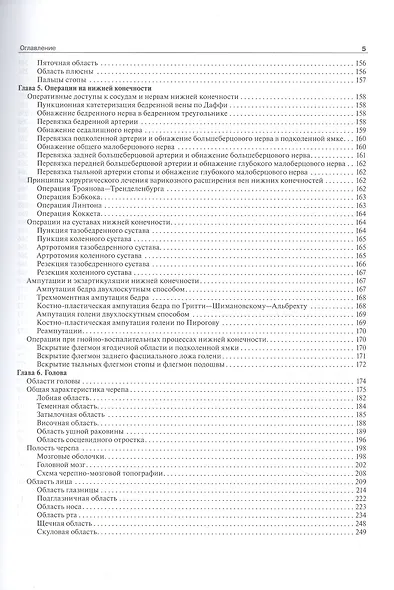 Топографическая анатомия и оперативная хирургия - фото 4