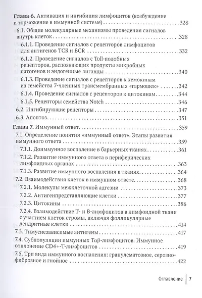 Наука об иммунитете — современные тренды - фото 6