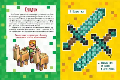 В стиле Minecraft. Развивающая книжка с цветной бумагой. Цветная бумага c узорами - фото 2