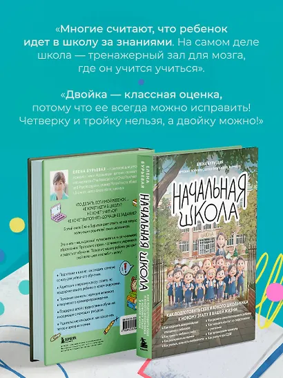 Начальная школа. Как подготовить себя и юного школьника к новому этапу в вашей жизни - фото 9