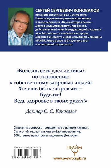 Сколько лет твоей душе? О Вселенной, Ангеле, Духе и Исцелении. 500 ответов Доктора - фото 2