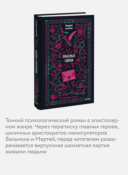 Опасные связи - фото 5
