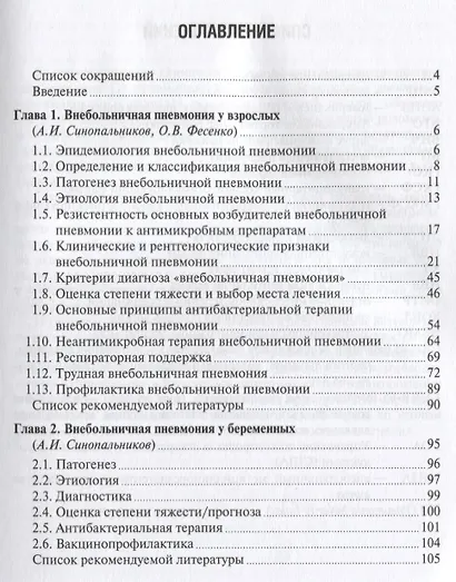 Внебольничная пневмония - фото 2