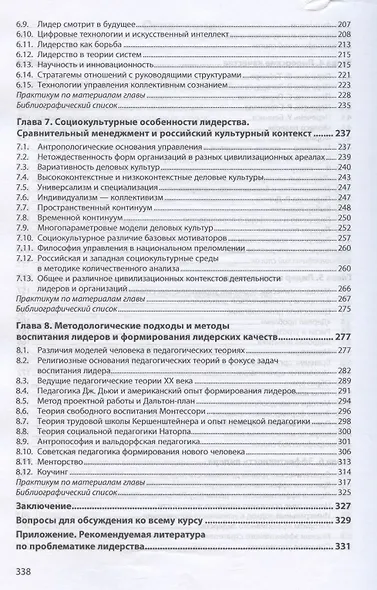 Лидерство. Учебник - фото 4