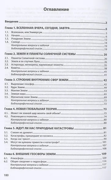 Общая геология. Новое о Земле - фото 2