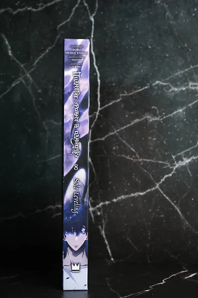 Поднятие уровня в одиночку. Том 8 (Solo Leveling). Манхва - фото 11