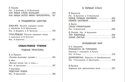 Первая книга для самостоятельного чтения с экспресс-диагностикой речи - фото 13