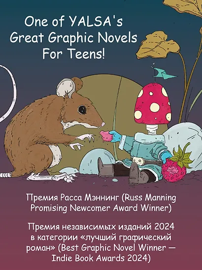 Рыцарь-гриб. Книга 1 - фото 6