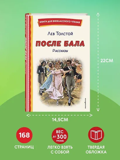 После бала. Рассказы (ил. А. Апсита, З. Пичугина) - фото 7