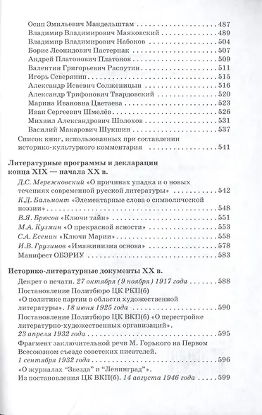 Литература. Справочно-информационное пособие. - фото 4