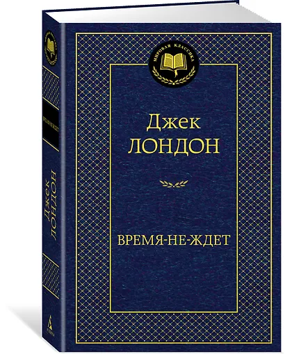 Время-не-ждет - фото 2