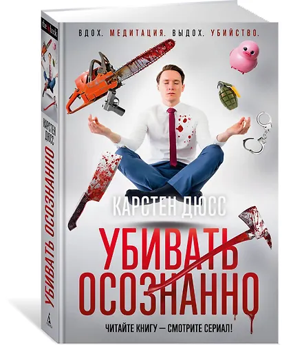 Убивать осознанно - фото 3