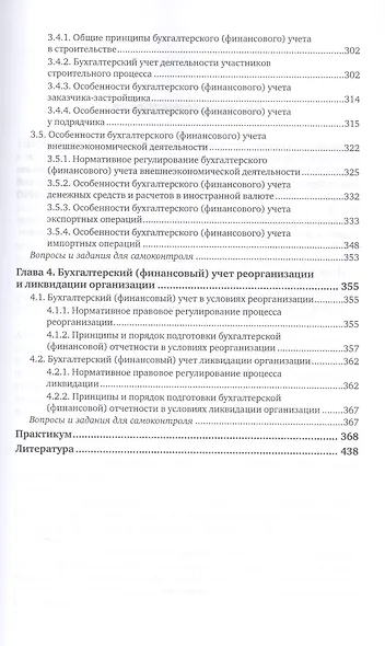 Бухгалтерский финансовый учет. Учебник и практикум для вузов - фото 4