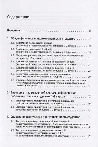 Индикаторы эффективности физического воспитания студентов. Учебное пособие - фото 2