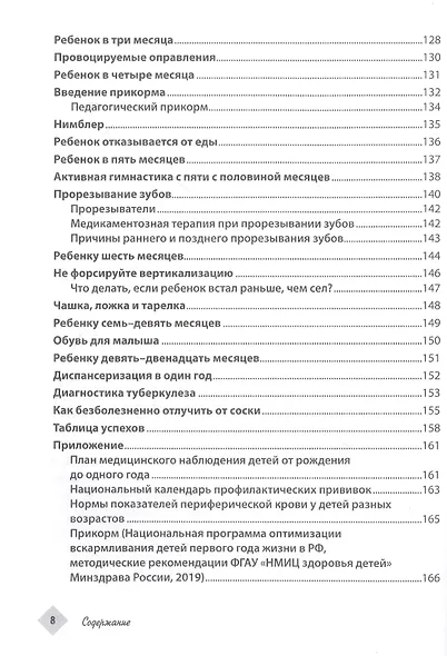 Ваш малыш: ребенок с нуля - фото 5