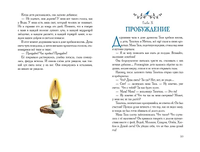 Синяя птица (ил. А. Басюбиной) - фото 5