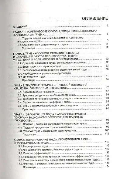 Экономика и социология труда : учебное пособие - фото 2
