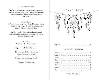 Узники мира снов (#1) - фото 11