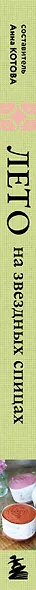 ЛЕТО на звездных спицах. Книга для вязальных гурманов. Модные тенденции и модели от звезд вязального мира! - фото 9