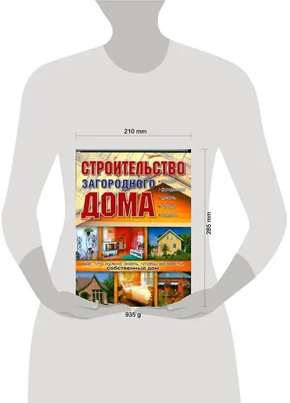 Строительство загородного дома - фото 2