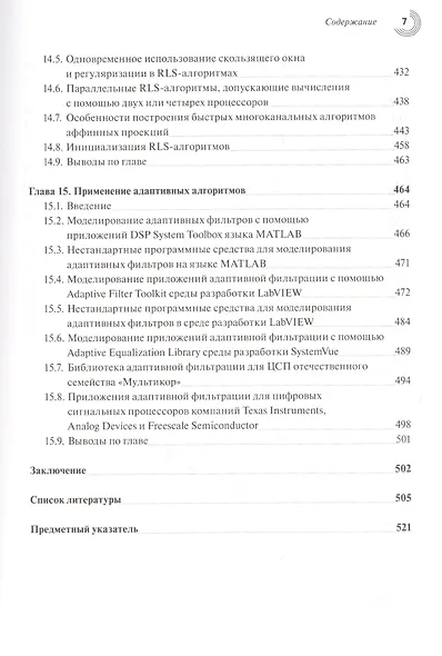 Адаптивная фильтрация сигналов: теория и алгоритмы - фото 6