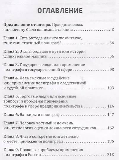 Детектор лжи как это делается - фото 2