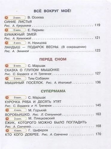 Маленькие сказки для малышей - фото 7