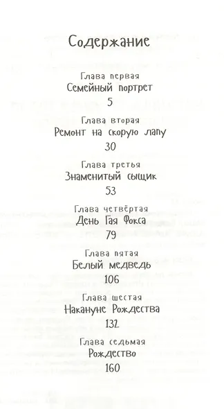 Медвежонок Паддингтон. Новые приключения. Кн.2 - фото 3