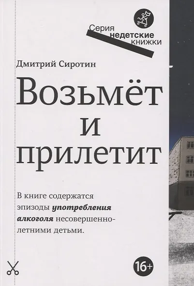 Возьмет и прилетит - фото 2