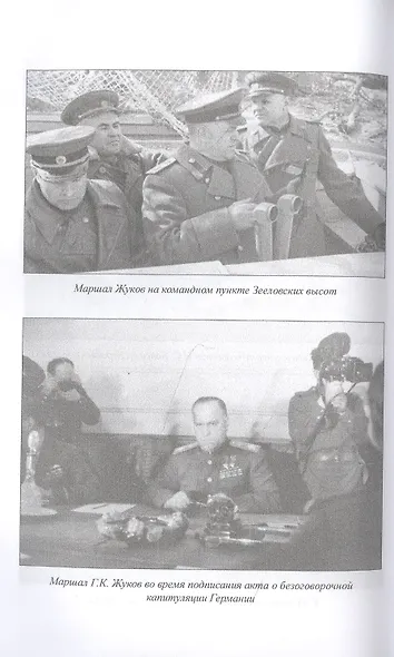 1941-1945 ВИНВ Жуков против Гальдера  (12+) - фото 3