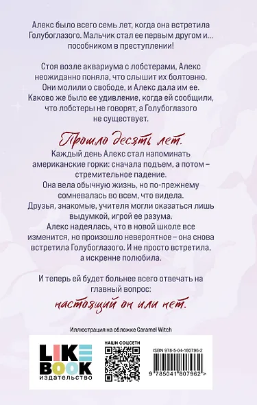 Я тебя выдумала - фото 2