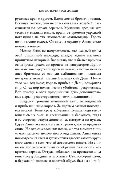 Когда начнутся дожди - фото 10