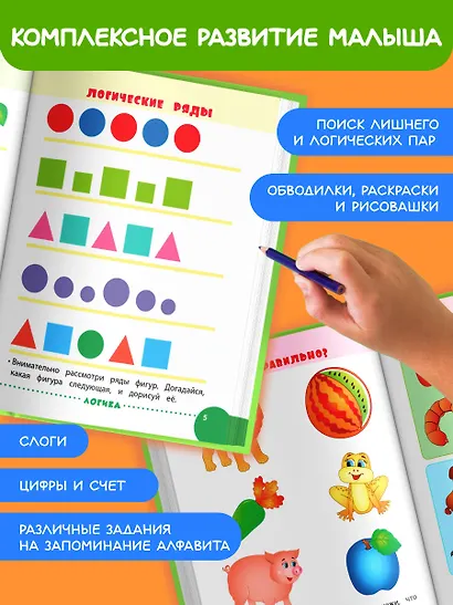 Занимаемся с мамой: для детей 3-4 лет - фото 5