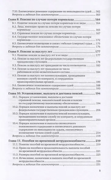 Право социального обеспечения. Учебник и практикум - фото 4