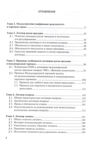 Гражданское и торговое право зарубежных государств: Учебник: Том 2. Особенная часть - фото 2