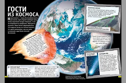 Земля. Книга юного эрудита - фото 4