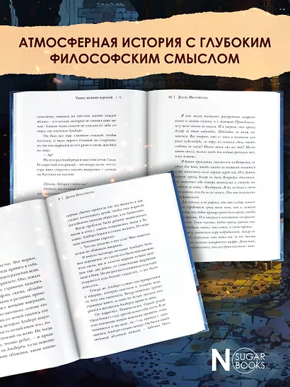 Виндера. Танец медных королей - фото 4