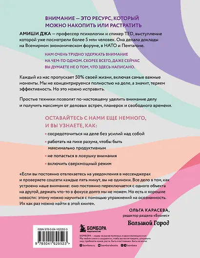 Пик разума. Сфокусируй внимание на продуктивности. Инвестируй в себя 12 минут в день - фото 2