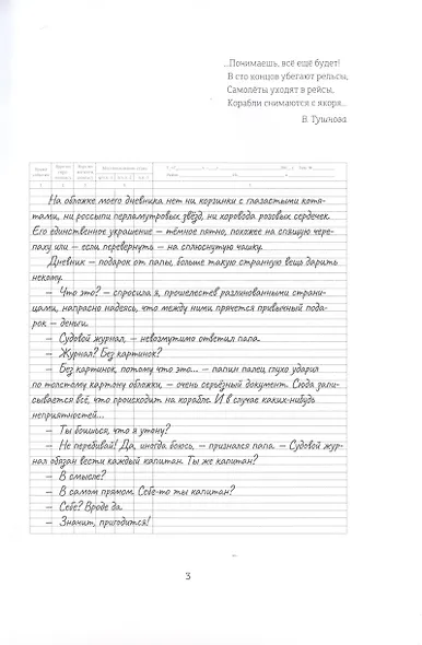 Белый голубь, чёрный слон - фото 4