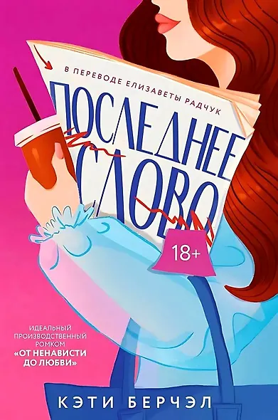Последнее слово - фото 1