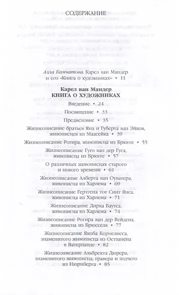 Книга о художниках - фото 3