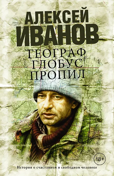 Географ глобус пропил - фото 1