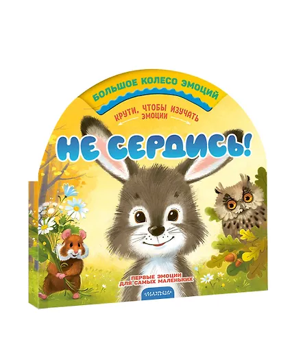 Не сердись! - фото 3