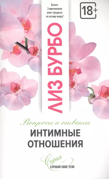 Близкие отношения. Сексолог о главных ошибках мужчин и женщин — SGPRESS — Самара, люди, события