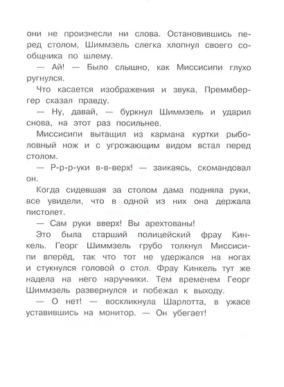 Детективное агенство "Черная лапа". Кошелек или жизнь! Книга 2 - фото 7