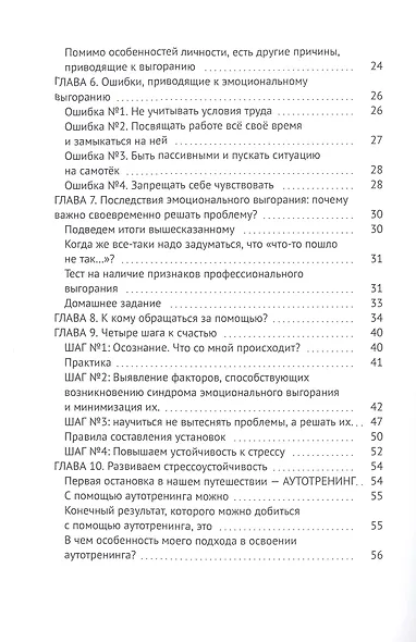 Трансформация: победа над эмоциональным выгоранием и достижение успеха во всех сферах жизни - фото 3