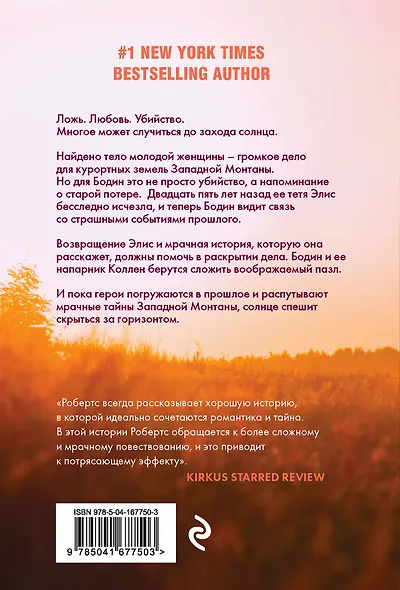 Успеть до захода солнца - фото 2